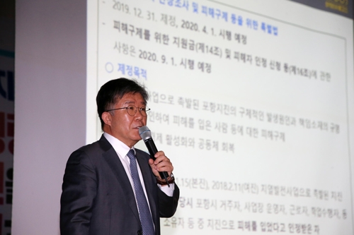 "포항지진 진상조사·피해구제위에 포항시 추천인사 포함돼야"