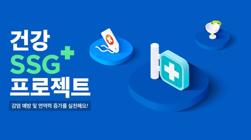 SSG닷컴, 매주 마스크 10만장 확보해 판매한다