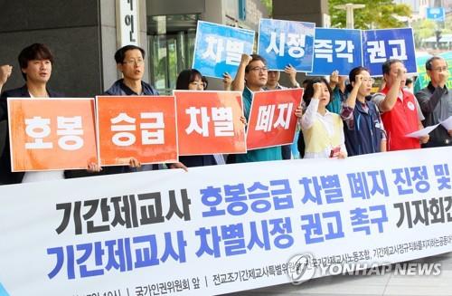 정규교원 꺼리는 보직·담임, 기간제교사에 떠넘기기 금지된다(종합)