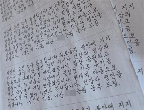 [SNS 세상] "외로움·불안에 지지마세요"…아산농민, 우한교민에 응원 편지