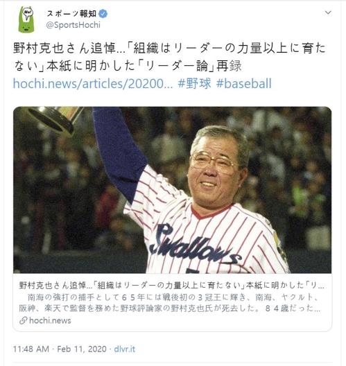 일본 야구 최고의 '공격형 포수' 노무라 전 감독 사망
