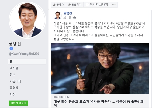 '봉준호 박물관·거리' 오스카 영광에 고향 대구 '들썩'