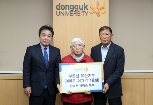 팔순 부부, 사후 유산으로 동국대에 아파트·상가 기부