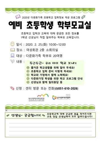 '자신만만 초등맘 되기' 다문화가정 첫 등교 돕기 프로그램 다양