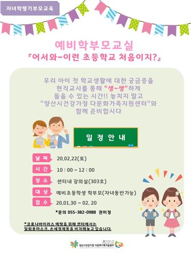 '자신만만 초등맘 되기' 다문화가정 첫 등교 돕기 프로그램 다양