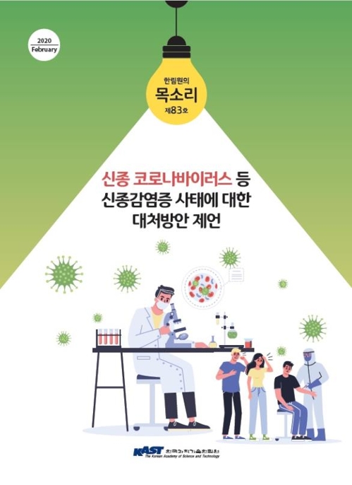 "신종 바이러스 출현 가능성↑…백신연구 계획 필요"