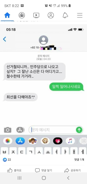 "철수에게 가라" 비난 문자에 금태섭 "정중히 답하면 대화 가능"