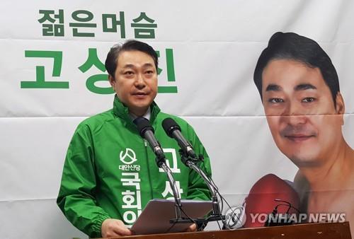 고상진 대안신당 예비후보, 익산갑 총선 출마 선언