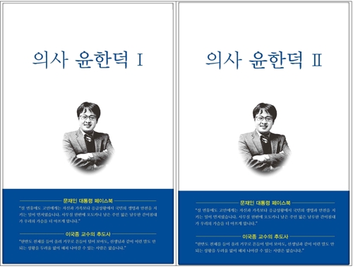 故 윤한덕 중앙응급의료센터장 일대기 '의사 윤한덕' 출간