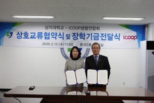 상지대-iCOOP 생협, 인재양성 협약…5년간 장학금 5억원 기탁