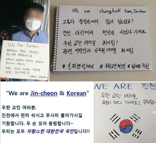 "우한교민 품은 진천·아산·이천 돕자"…각계 응원·후원 쇄도