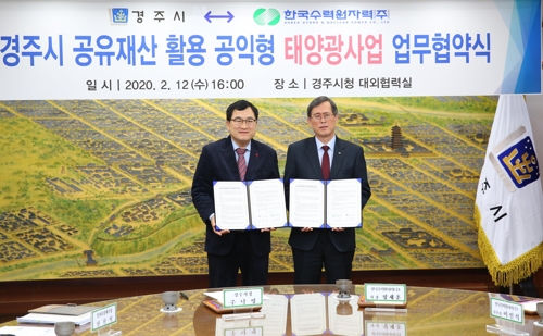 경주 주차장·옥상에 태양광발전시설 건립