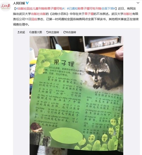 中아동도서, '사스 매개체' 사향고양이에 '산해진미' 표현 논란