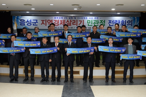 [음성소식] 지역경제 살리기 민·관·정 전략회의 개최