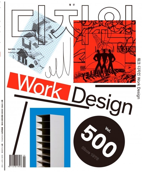 월간 디자인, 창간 44년 만에 500호 발행