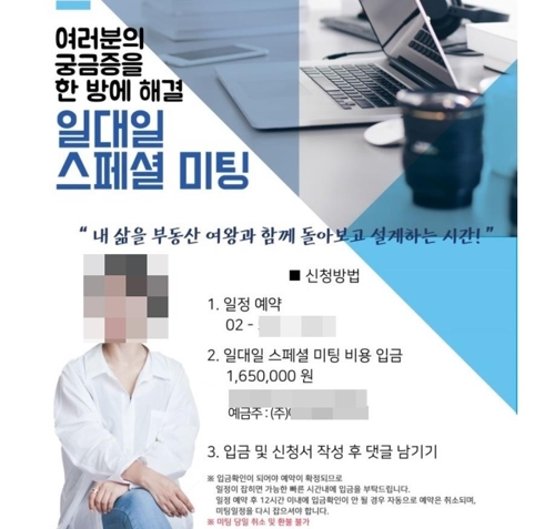 [부동산을 흔드는 손] ① 투기판 부추기는 SNS·스타강사