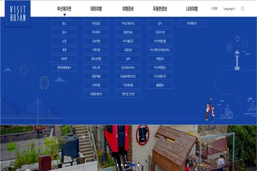 부산 여행 정보 한눈에…스마트관광 플랫폼 구축