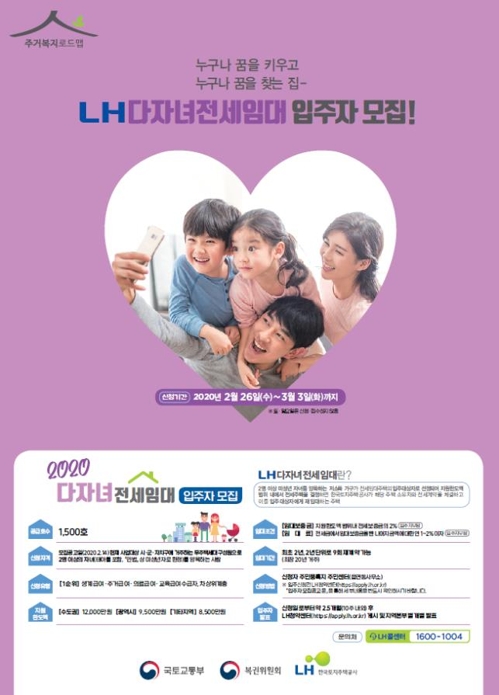 다자녀 전세임대 등 7천540가구 입주 대상자 모집