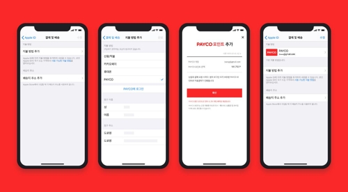 애플 앱스토어서 '페이코' 결제된다…페이코포인트 서비스 개시