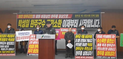 전북 완주 7개 시민단체, 박성일 군수 주민소환 서명운동