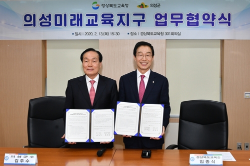 경북교육청-의성군 미래교육지구 업무 협약
