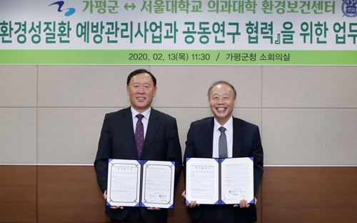 가평군-서울대 환경보건센터, 환경성 질환 공동연구 협약