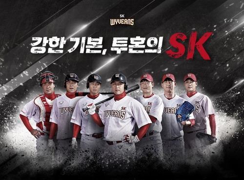 프로야구 SK 2020년 캐치프레이즈 '강한 기본, 투혼의 SK'
