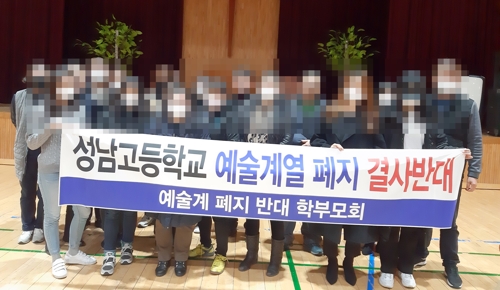 세종시 성남고 예술계열 폐지에 학생·학부모 반발 확산