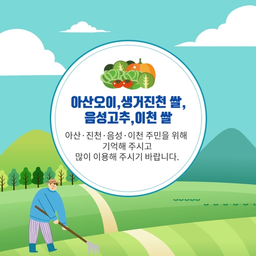 충북도의회, 우한 교민 수용지역 농산물 판촉 홍보 나서