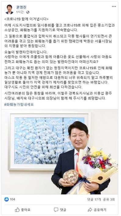 권영진 대구시장 화훼농가 돕기 릴레이 캠페인 동참