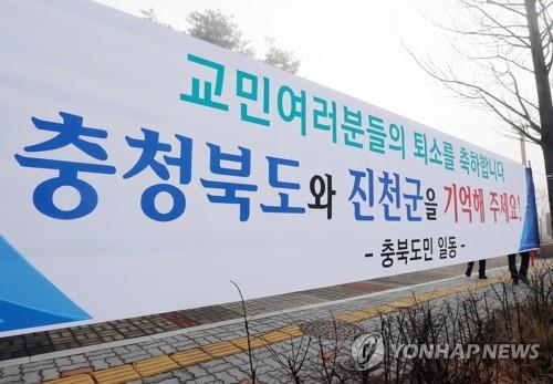 우한 교민 포용해 아낌없이 성원…'생거 진천' 이름값 했다