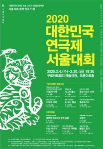 "서울을 대표할 극단을 뽑습니다"…대한민국연극제 서울대회