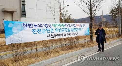 [코로나19 한달]'우한교민' 품은 진천·아산·이천 주민들…응원·후원 '봇물'