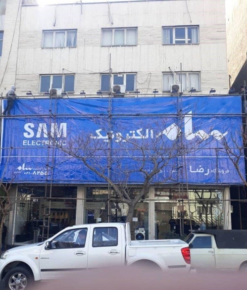이란 외무부대변인, 삼성 간판 철거 사진에 "복귀 어려울 것"