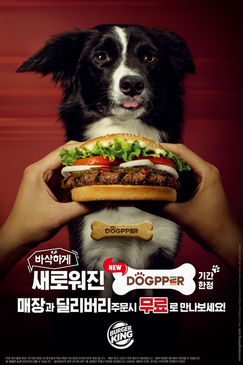 "반려견 전용 햄버거 먹여보세요"…버거킹, 무료증정 행사