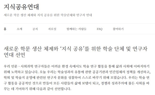 "학술성과 무료로 나누자"…지식공유연대 내일 워크숍