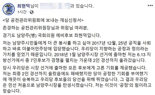 민주당 남양주병 전략공천…예비후보·당원 '부글부글'