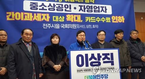 이상직 민주당 예비후보, 소상공인·자영업자 지원 공약 발표