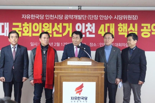 한국당, 인천 4대 공약 발표…인천역∼대공원 트램 건설