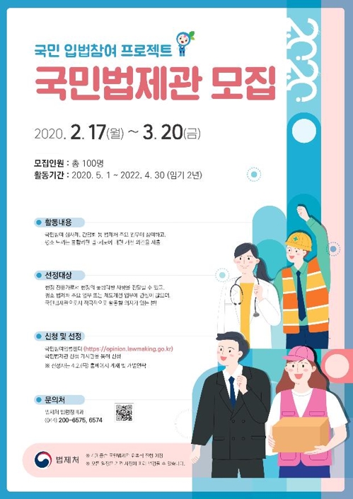 [게시판] 법제처, 국민 입법참여 '국민법제관' 모집