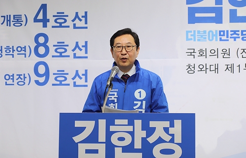김한정 의원, 남양주을 총선 출마 선언