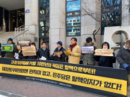 부산탈핵단체 "사용후핵연료 재검토위 불공정, 산업부 대변만"