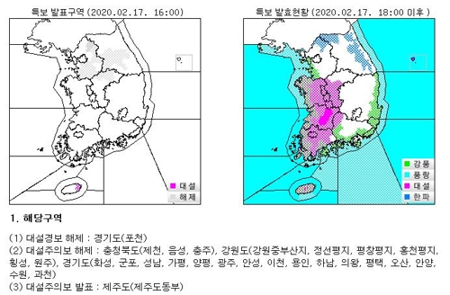 경기 남부·강원 영서·충북 내륙 대설특보 해제