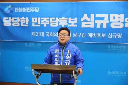 심규명 후보 "송병기 전 울산부시장 부동산 투기 의혹 검증해야"