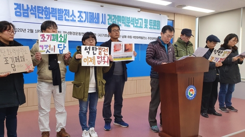 경남환경단체 "석탄화력발전소 조기 폐쇄하라"…도의회서 토론회