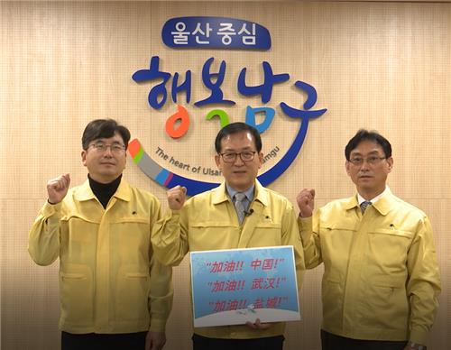 울산 남구, 중국 우호교류도시 2곳에 마스크·방호복 지원