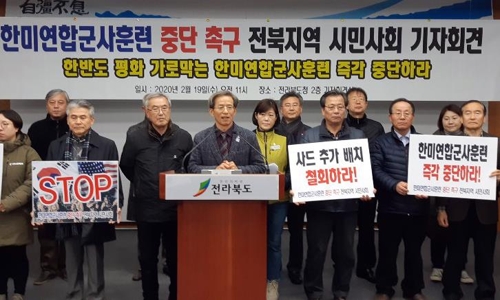 전북평화회의 "한미연합 군사훈련 중단해야"