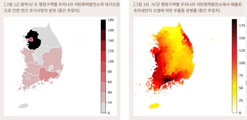 "석탄발전소 대기오염물 배출로 35년간 1만5천명 조기사망 유발"