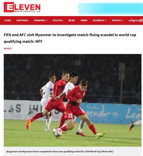 미얀마, 월드컵 예선 승부조작 의혹…'FIFA 조사'