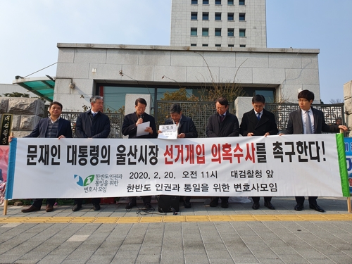 보수 변호사단체, 문 대통령 검찰 고발…"울산사건 연루 의혹"